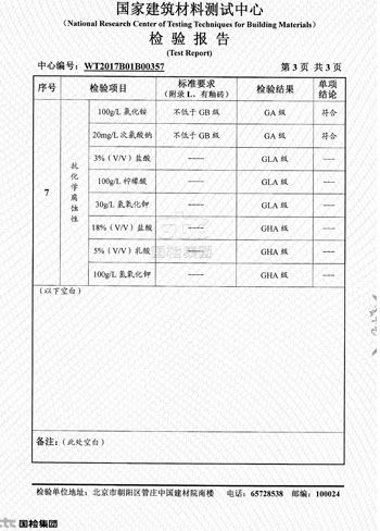 檢驗報告