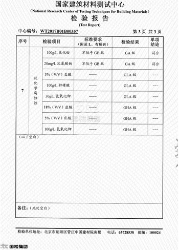 檢驗報告