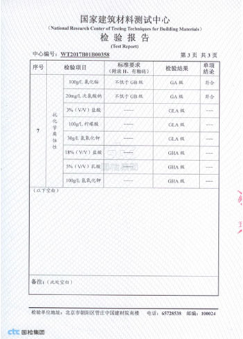 檢驗報告