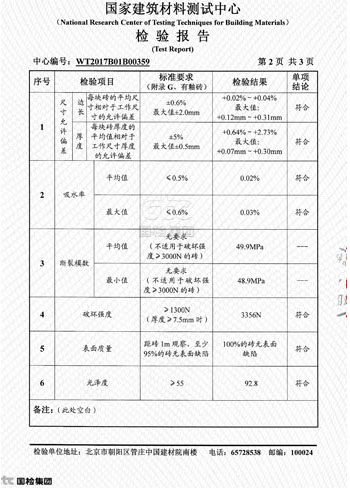 大理石檢驗報告