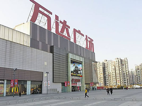 上海萬(wàn)達(dá)廣場(chǎng)Shanghai Wanda Plaza